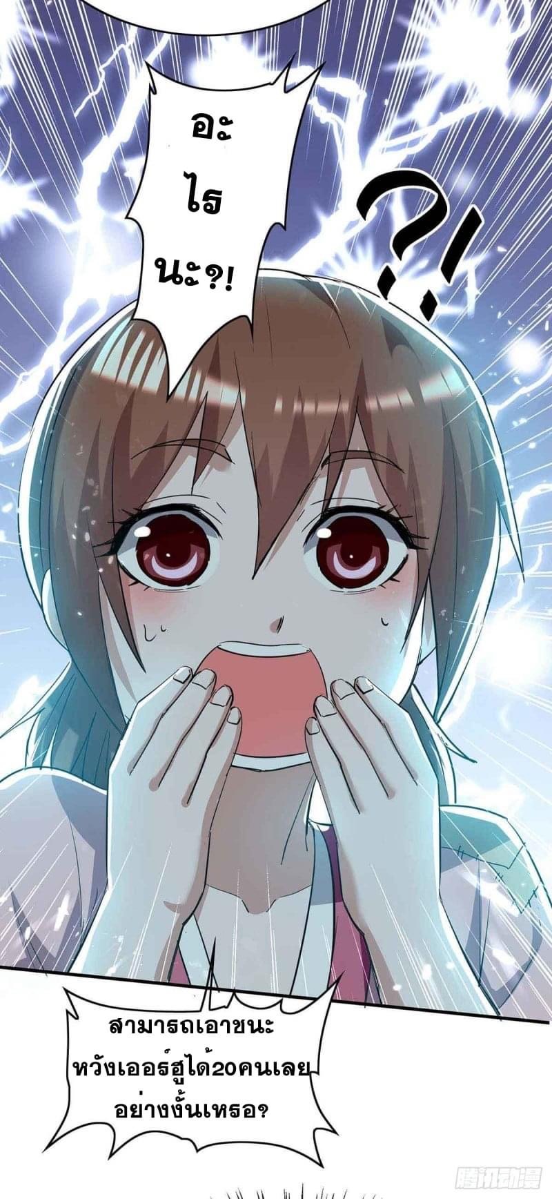 การกลับมาของจักรพรรดิศักดิ์สิทธ์ ตอนที่ 40 หน้า 12