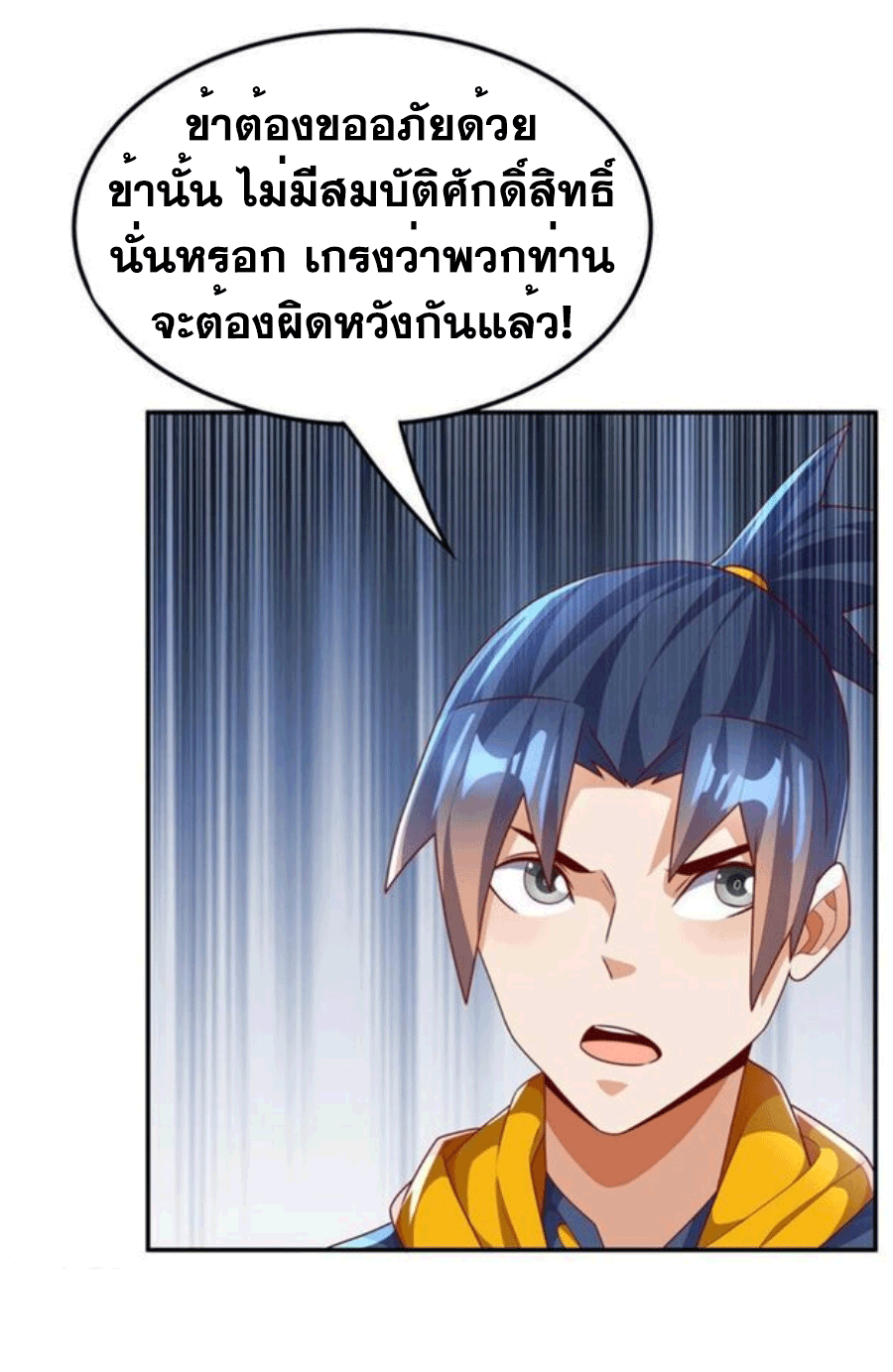 Wu ni ตอนที่ 220 หน้า 14