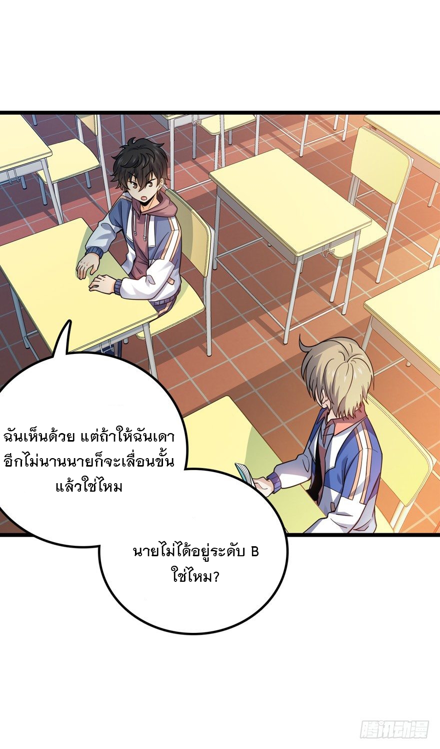 ชีวิตใหม่ของราชาจอมกวน ตอนที่ 21 หน้า 27