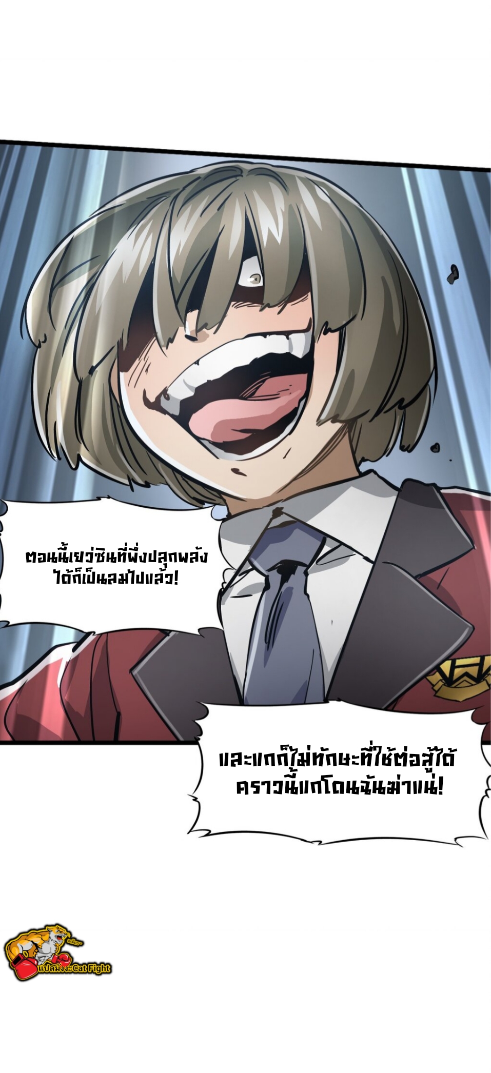 หัตถ์ของพระเจ้า ตอนที่ 2 หน้า 44