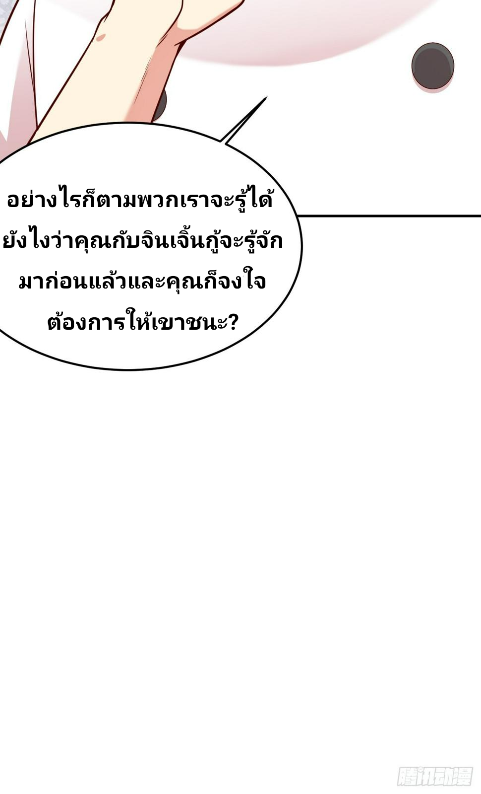 ฉันสุ่มตัวตนใหม่ทุกสัปดาห์ ตอนที่ 58 หน้า 43