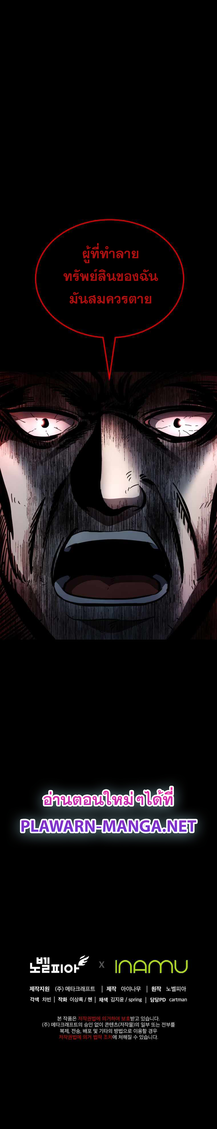 ฉันกลายเป็นสัตว์ประหลาดต่างดาวที่เติบโตได้ ตอนที่ 8 หน้า 61