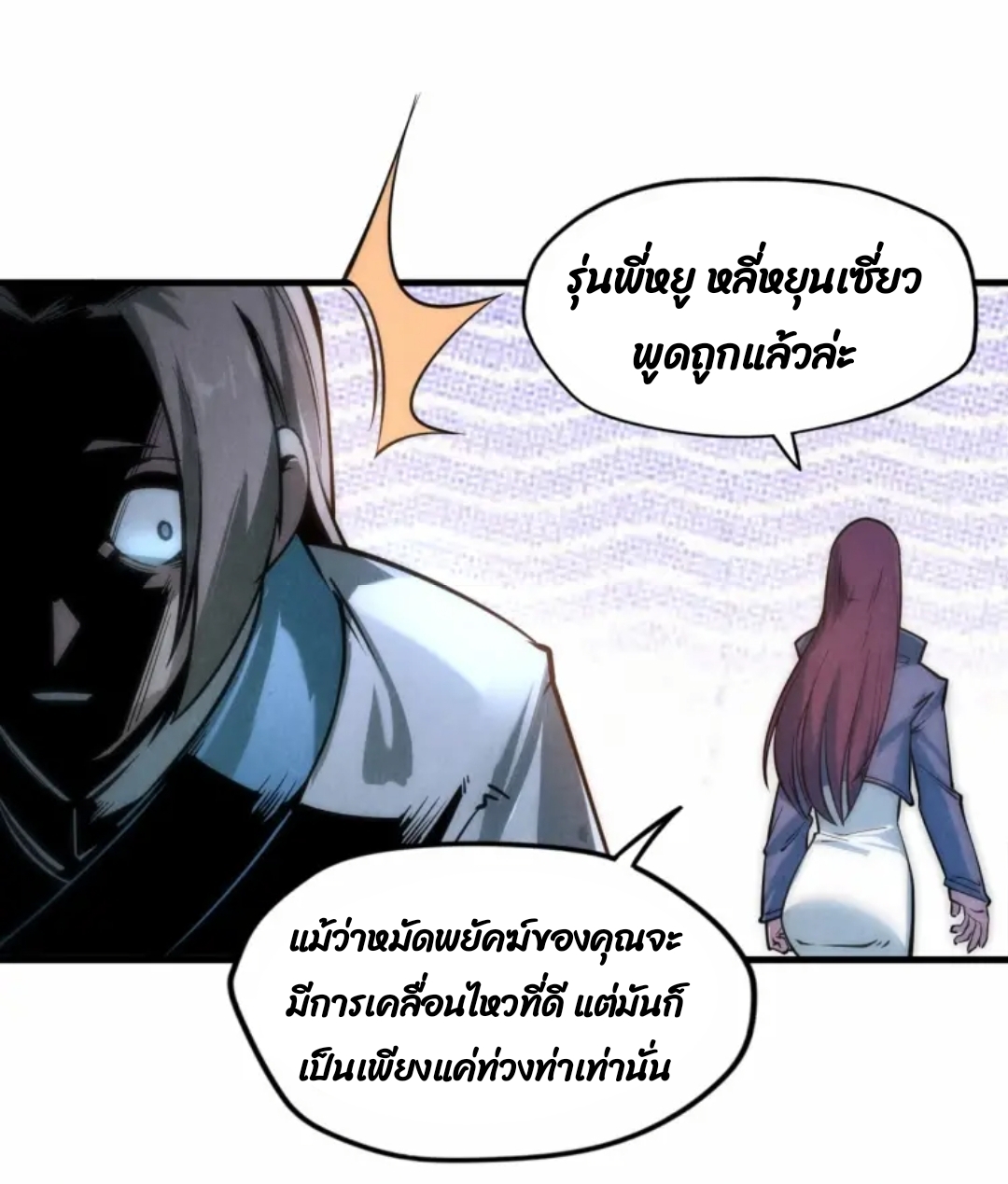 จักรพรรดิ์สูงสุดนิรันดร์ ตอนที่ 6 หน้า 56