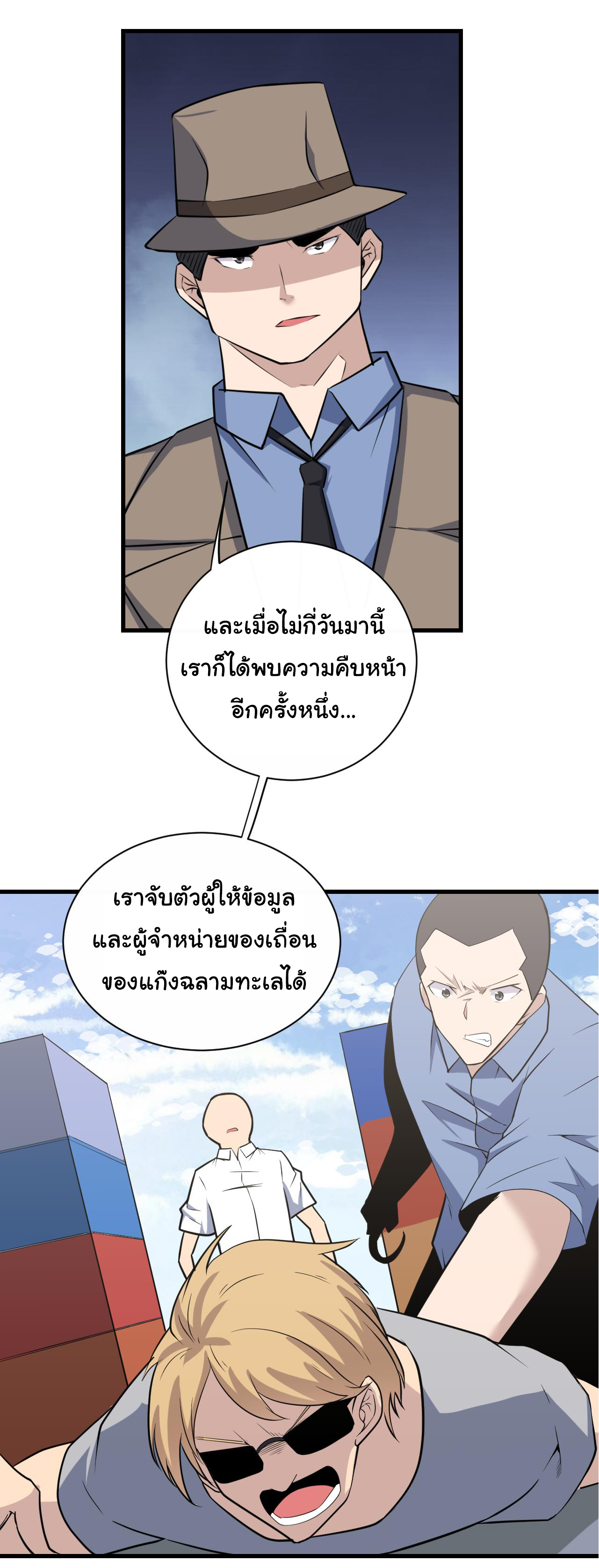 Sanjie Taobao Store ระบบร้านค้าเทพเจ้า ตอนที่ 242 หน้า 2