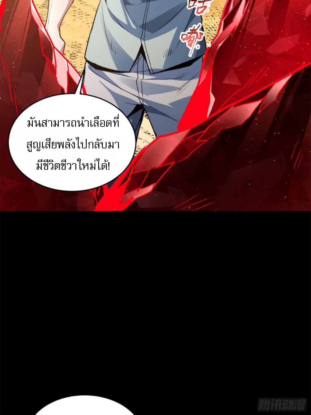 Legend of Star Genera ชนจีน ตอนที่ 119 หน้า 91