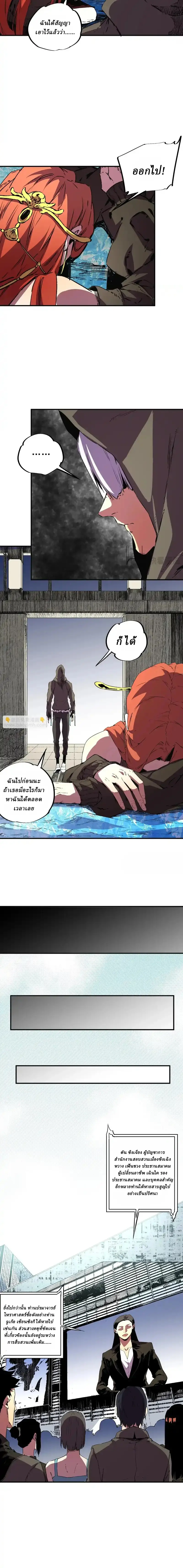 Supreme Curse Master ตอนที่ 39 หน้า 8