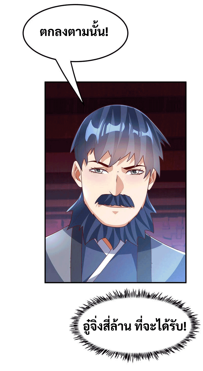 Wu ni ตอนที่ 240 หน้า 17