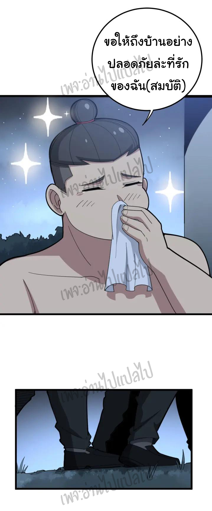 Bad Hand Witch Doctor สุดยอดพ่อมดหมอผี ตอนที่ 75 หน้า 7