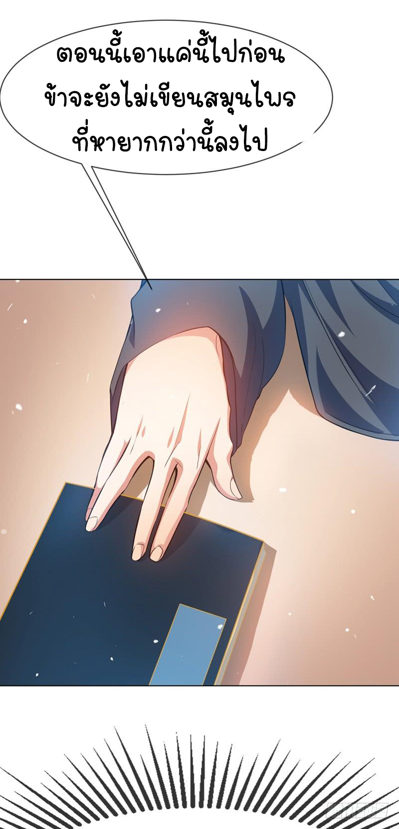 Wu ni ตอนที่ 9 หน้า 19