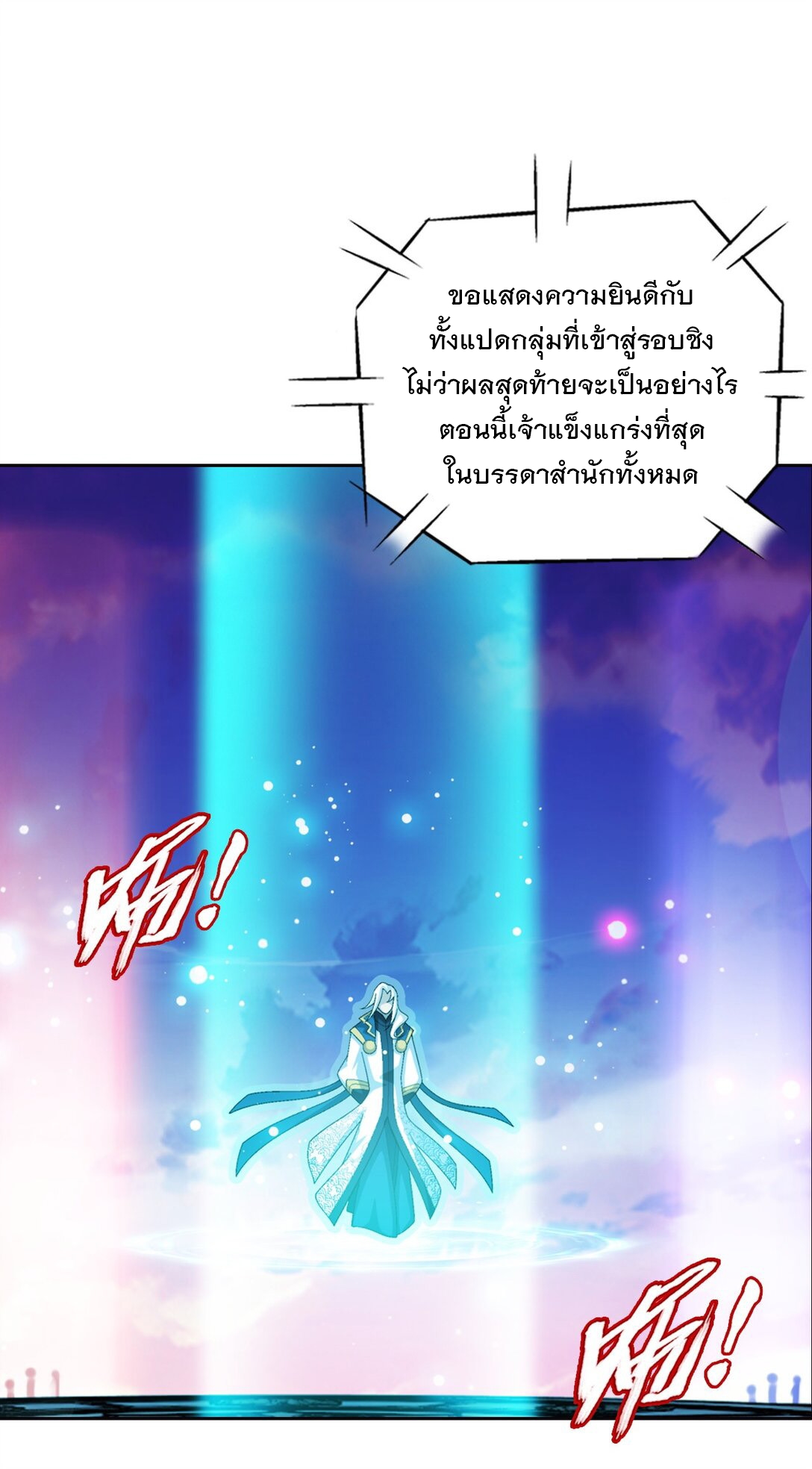 Da Zhu Zai ศึกปรมาจารย์สะท้านฟ้า (ชนจีน) ตอนที่ 374 หน้า 3