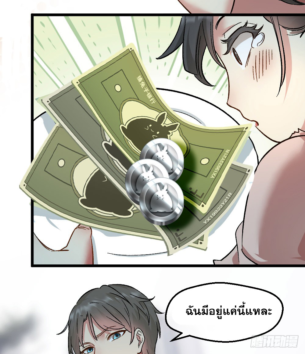 Peerless Genius System(ระบบอัจฉริยะไม่มีใครเหมือน) ตอนที่ 4 หน้า 22