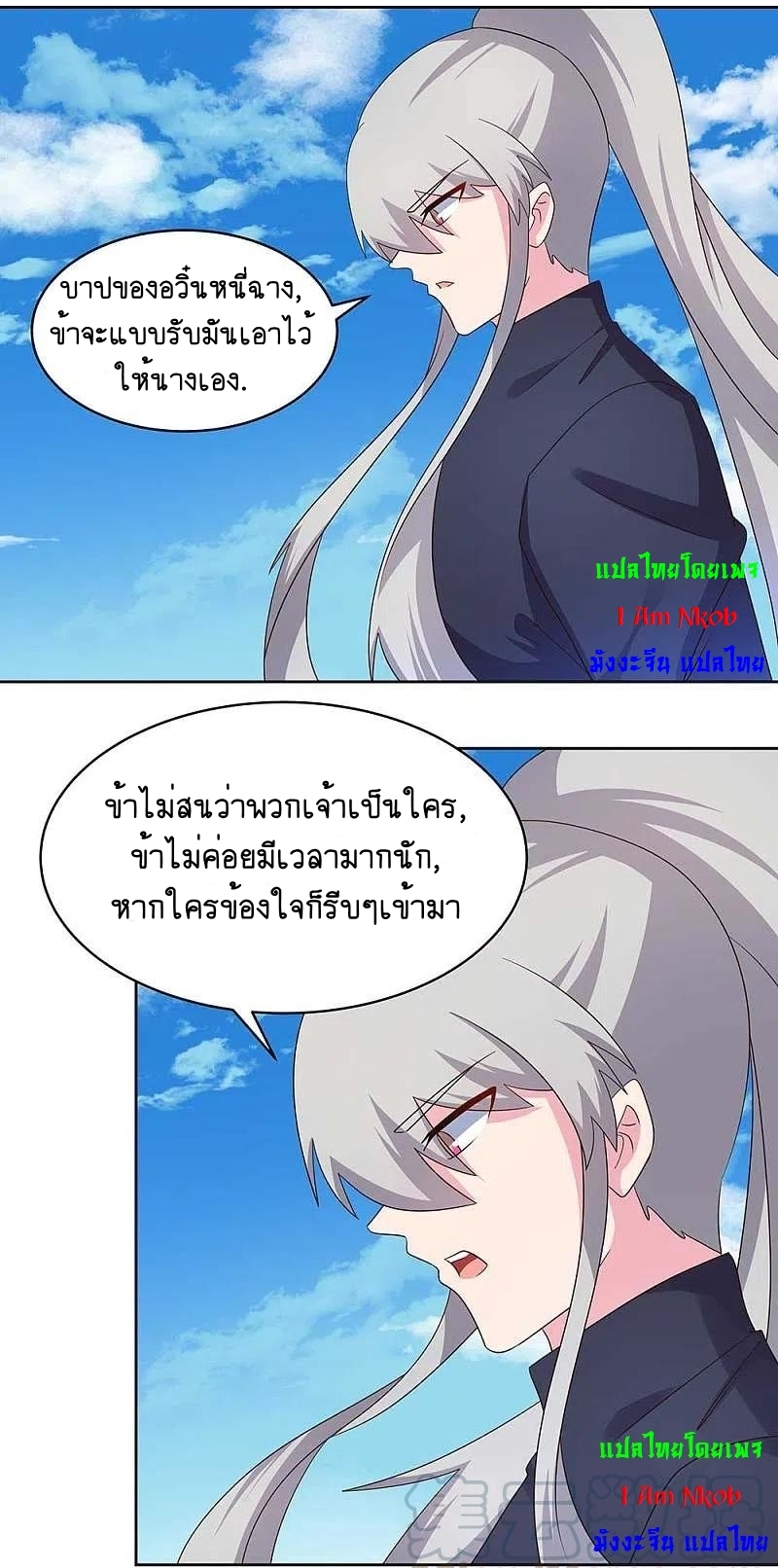 Above All Gods เทพยุทธเหนือเทวะ ตอนที่ 235 หน้า 8