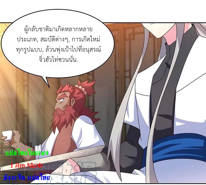 Above All Gods เทพยุทธเหนือเทวะ ตอนที่ 249 หน้า 8