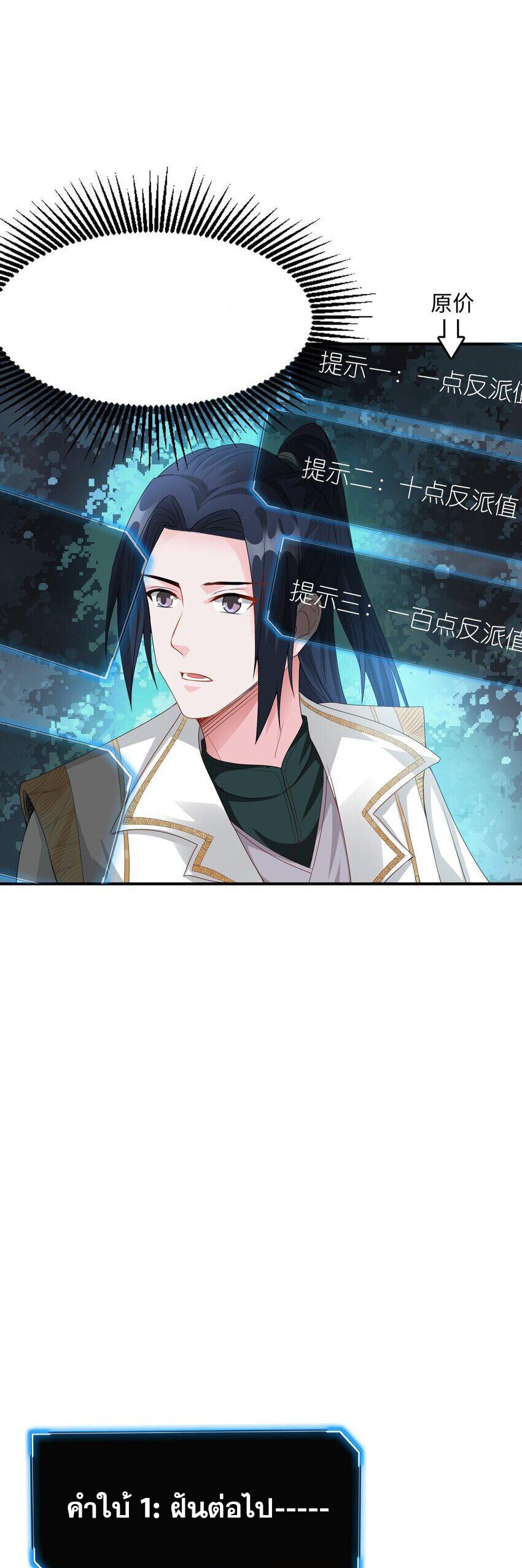 ในฐานะวายร้ายสุดเทพ ชนะพระเอกของเรื่องคงไม่ผิดใช่ไหม? ตอนที่ 4 หน้า 26