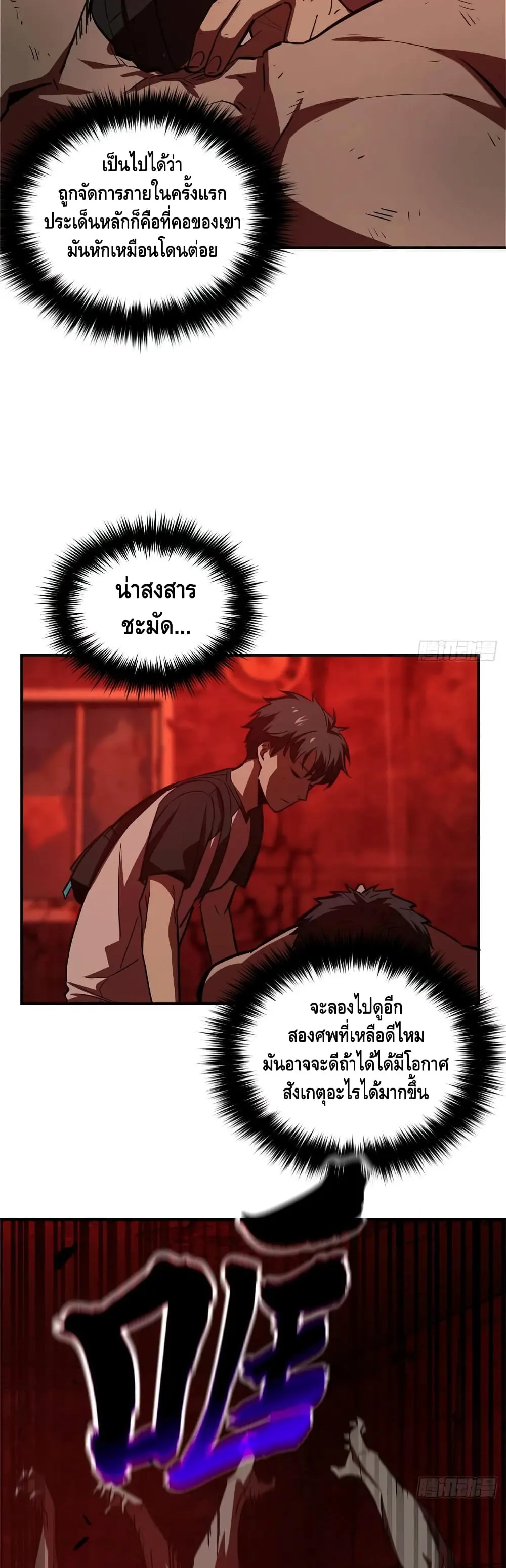 [ชนจีน] ระบบจอมยุทธ์สุดโกงแห่งโลกคู่ขนาน - Global Martial Arts ตอนที่ 58 หน้า 26