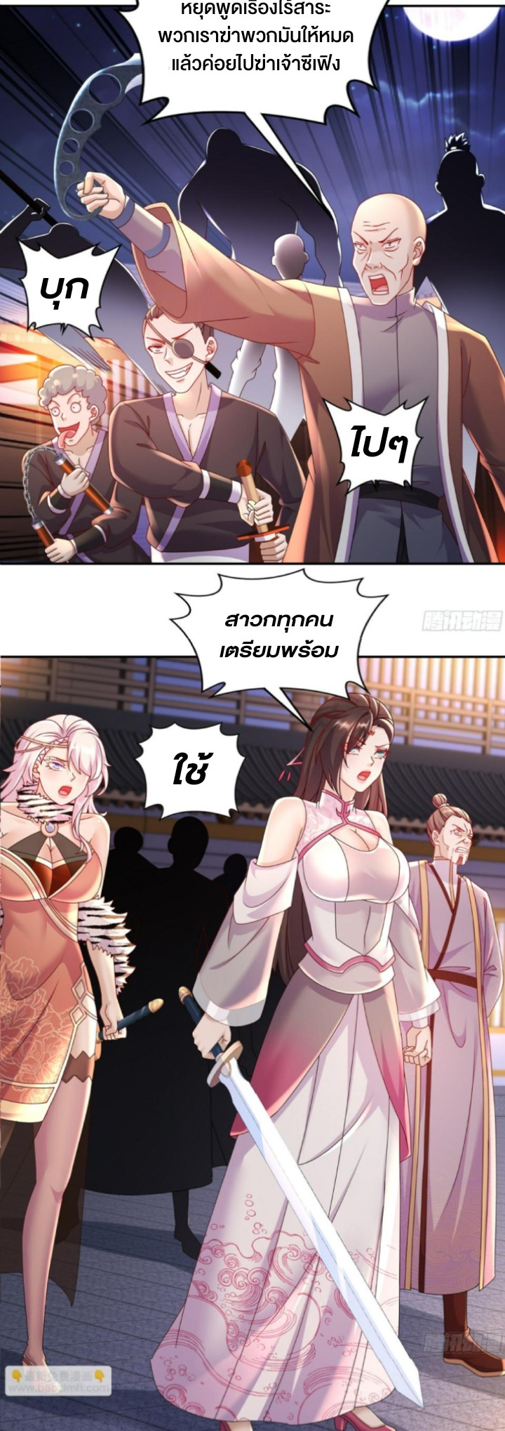 ฮาเร็มศิษย์พี่สาวทั้งเจ็ดของผมนะค้าบ ตอนที่ 30 หน้า 2