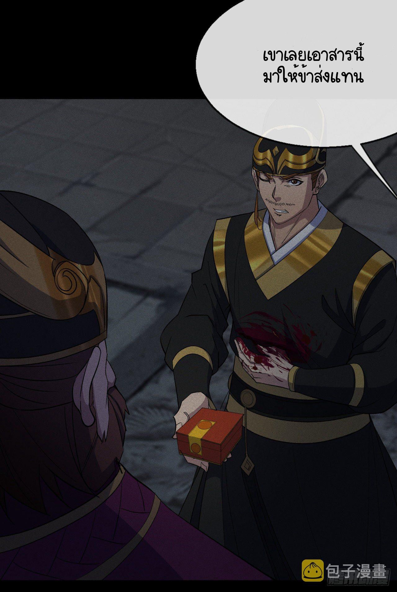 มหาปราชญ์ผู้ยิ่งใหญ่ ตอนที่ 74 หน้า 38