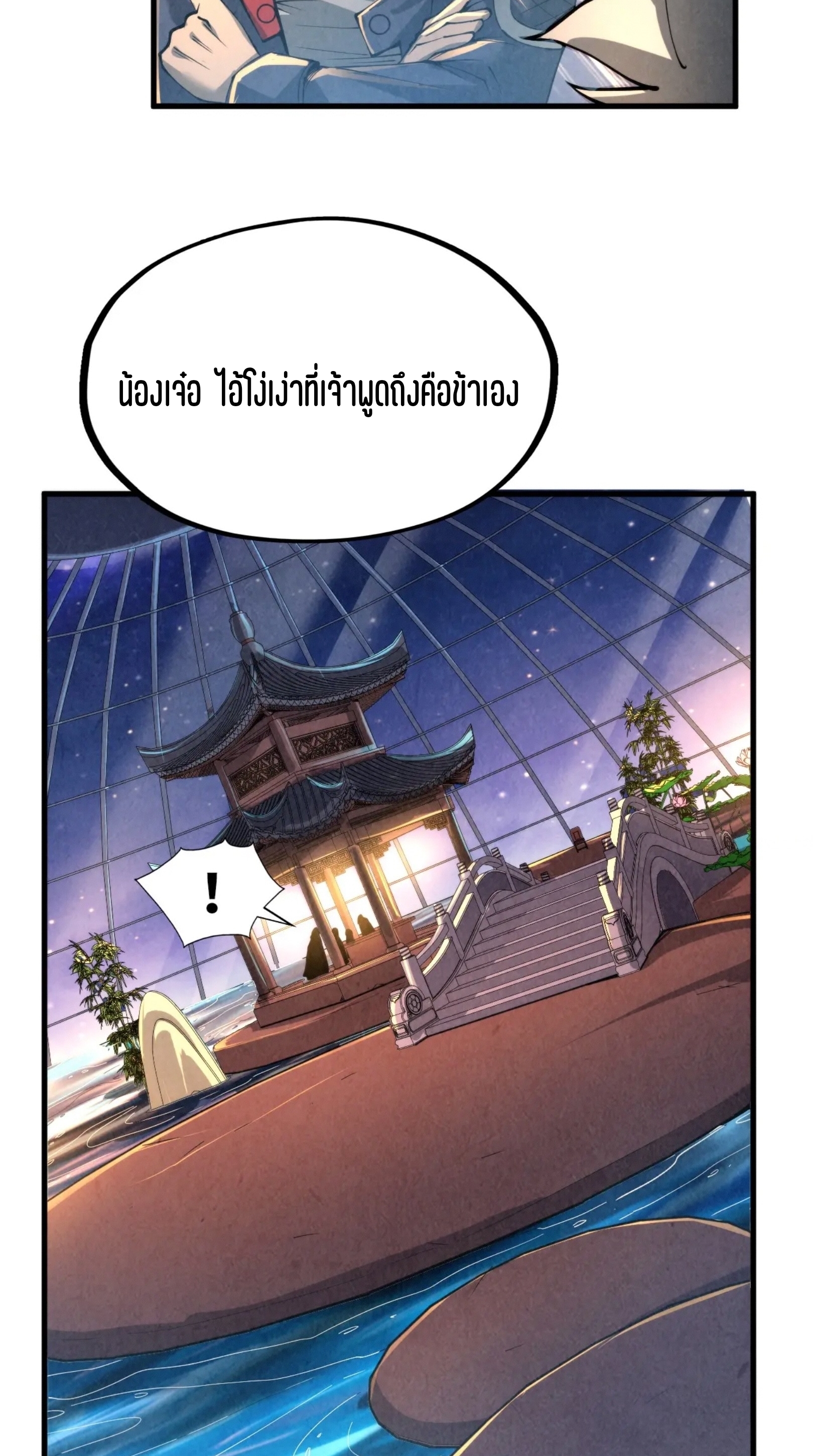 มหาเทพนิรันดร์กาล ตอนที่ 138 หน้า 50
