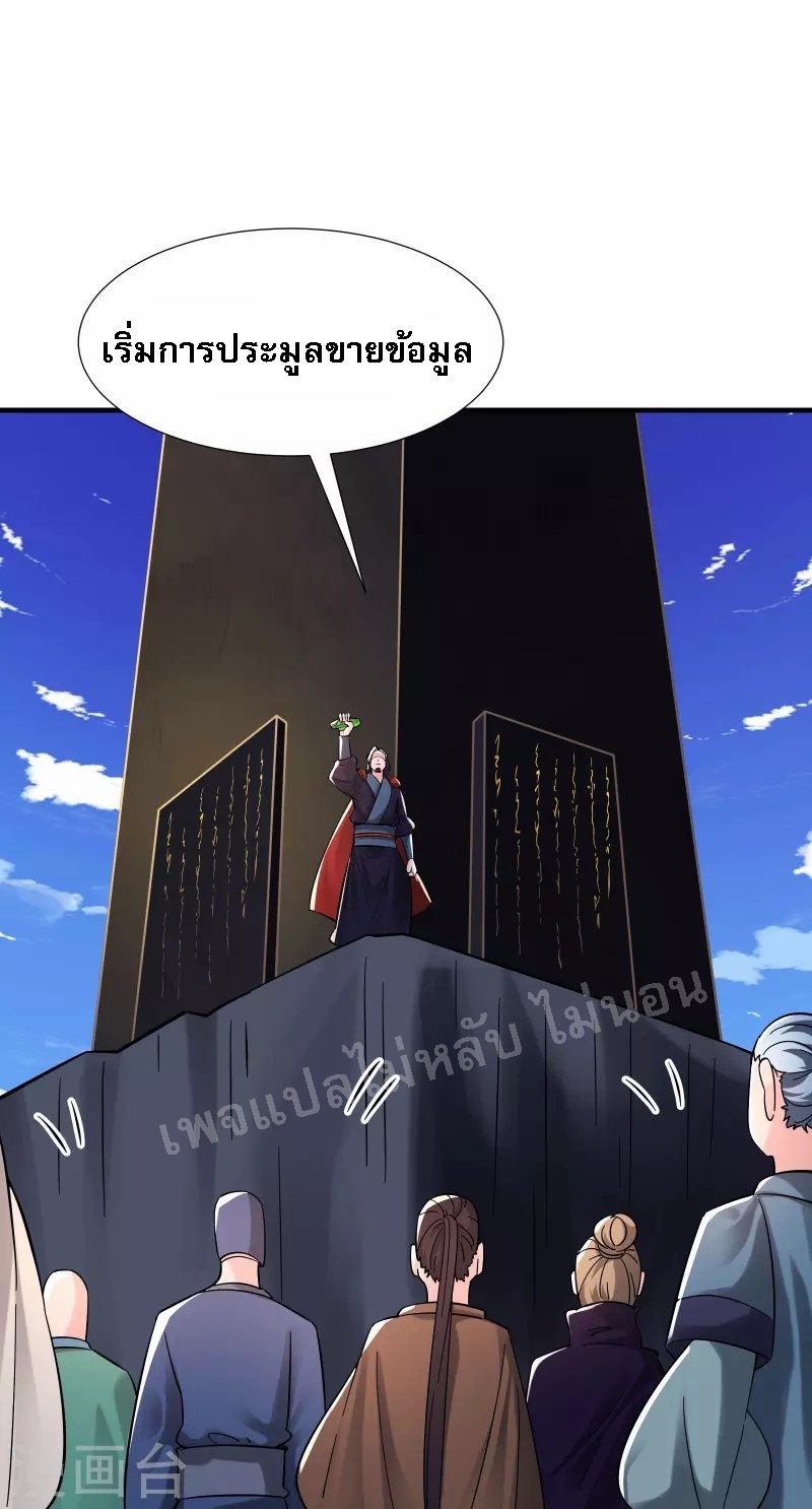 ฮาเร็มของข้ามีแต่ลูกศิษย์หญิงทั้งนั้น ตอนที่ 94 หน้า 9