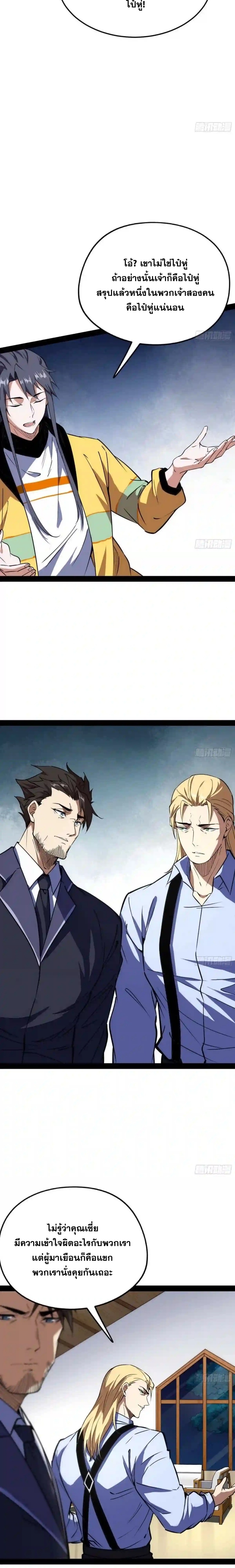 I'm an Evil God ข้าคือจักรพรรดิปีศาจ ตอนที่ 163 หน้า 5
