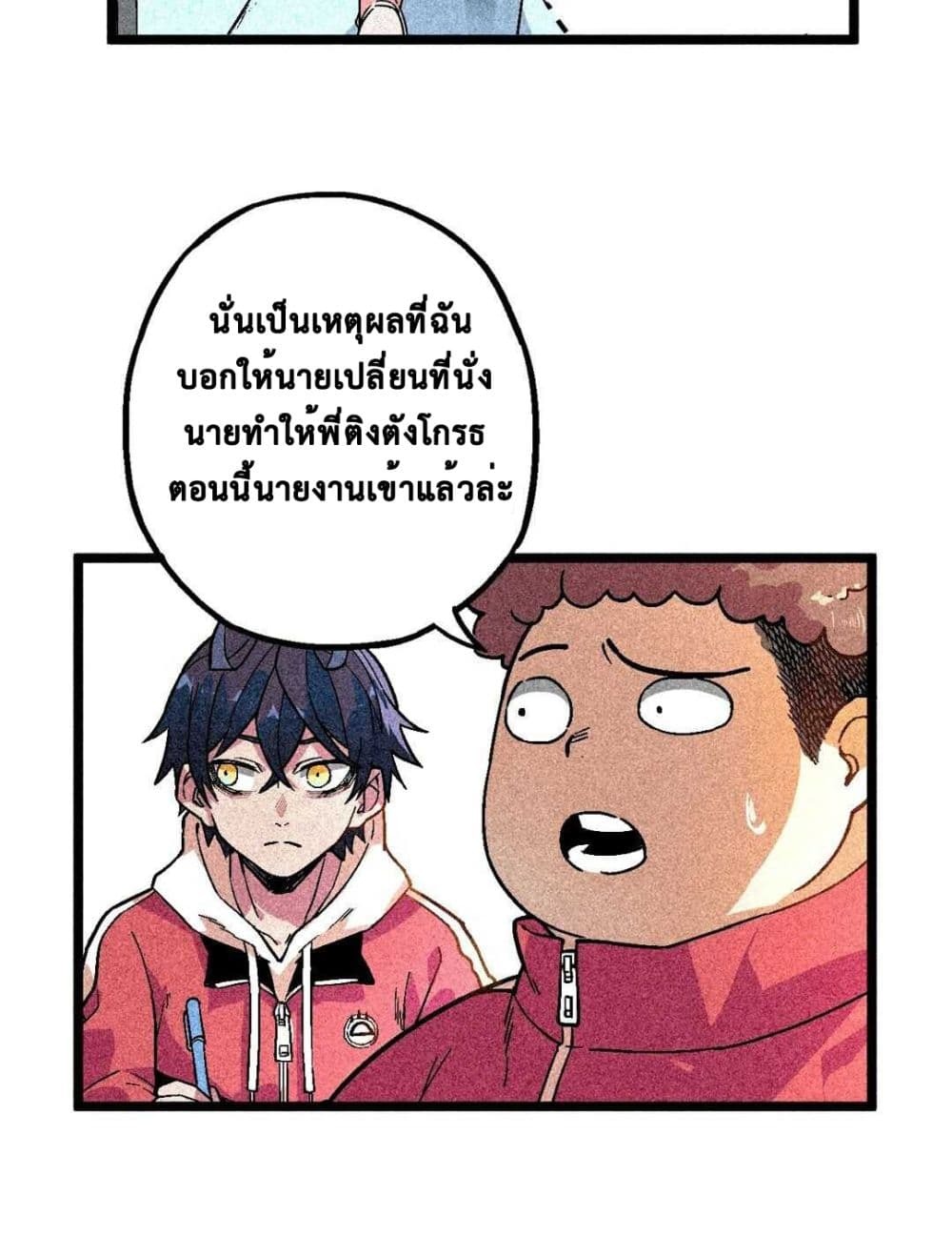 The Strong, The Few, True Cultivators on Campus : วิทยาเขตผู้ฝึกฝนวิญญาณที่แท้จริง ตอนที่ 8 หน้า 33