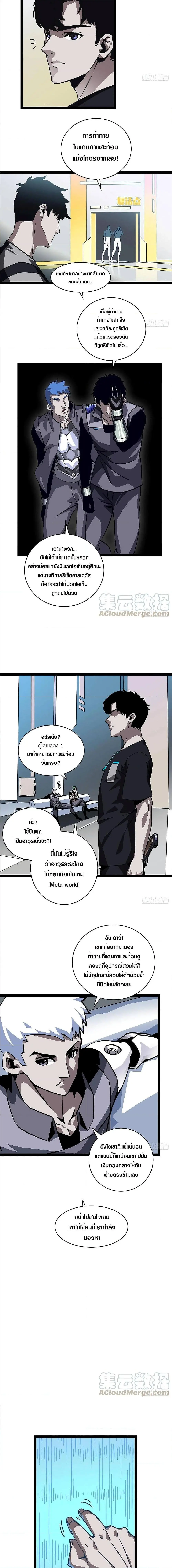 [จบ] เริ่มต้นใหม่ด้วยการเล่นเกมอย่างจริงจัง - It All Starts With Playing Game Seriously ตอนที่ 3 หน้า 3