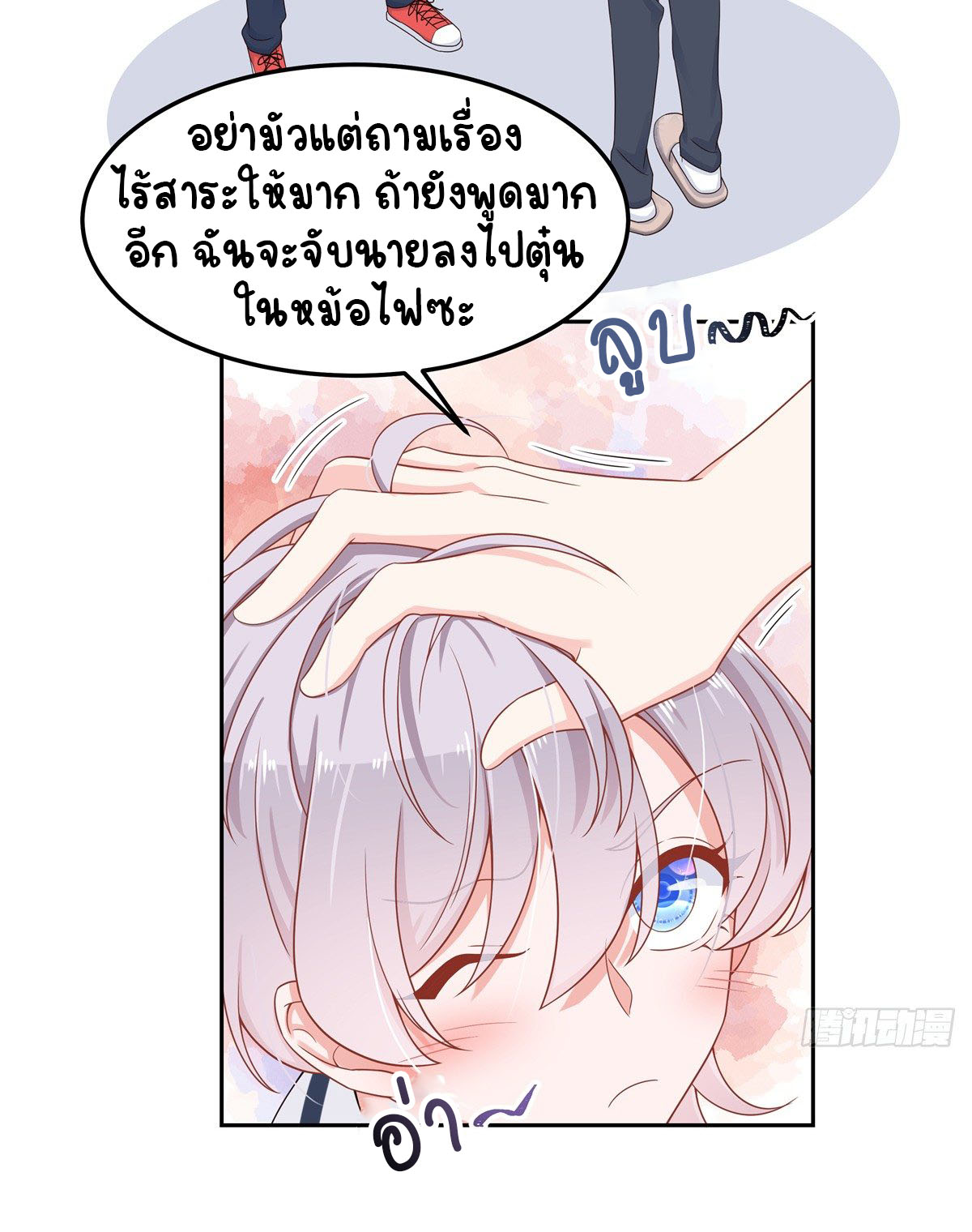 เจ้าชายโรงเรียนแห่งชาติเป็นเด็กผู้หญิง ตอนที่ 51 หน้า 46