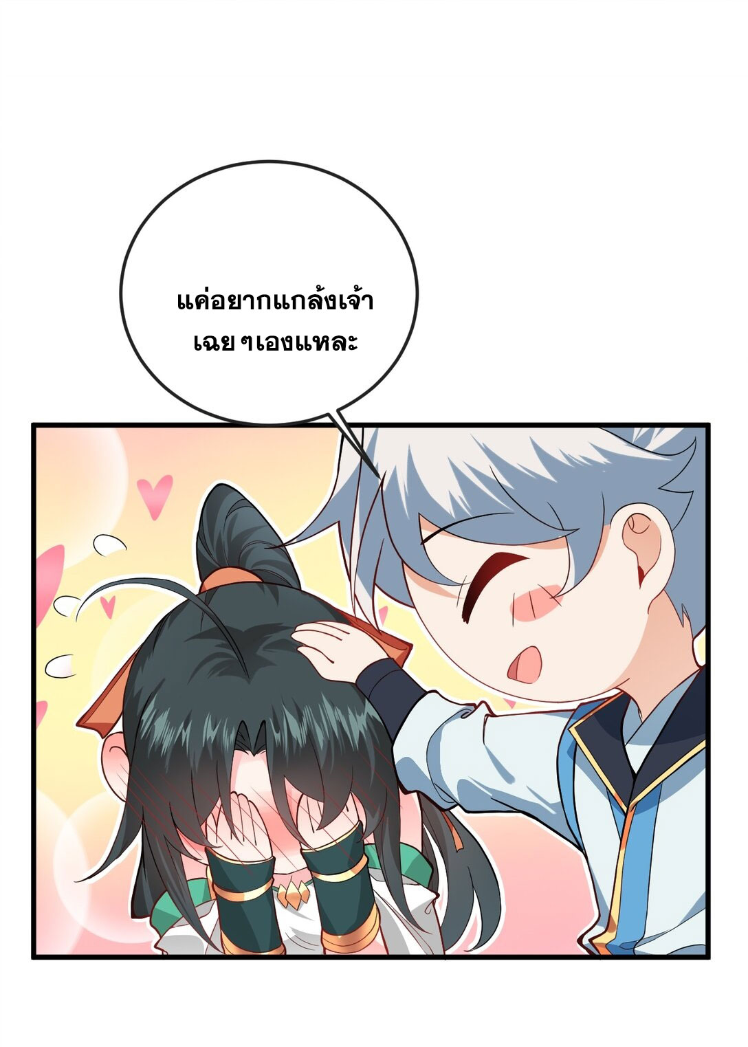 ด้วยโลกแห่งการฝึกตน เหล่าเซียนจึงอยู่ยงคงกระพันในใต้หล้า ตอนที่ 12 หน้า 99