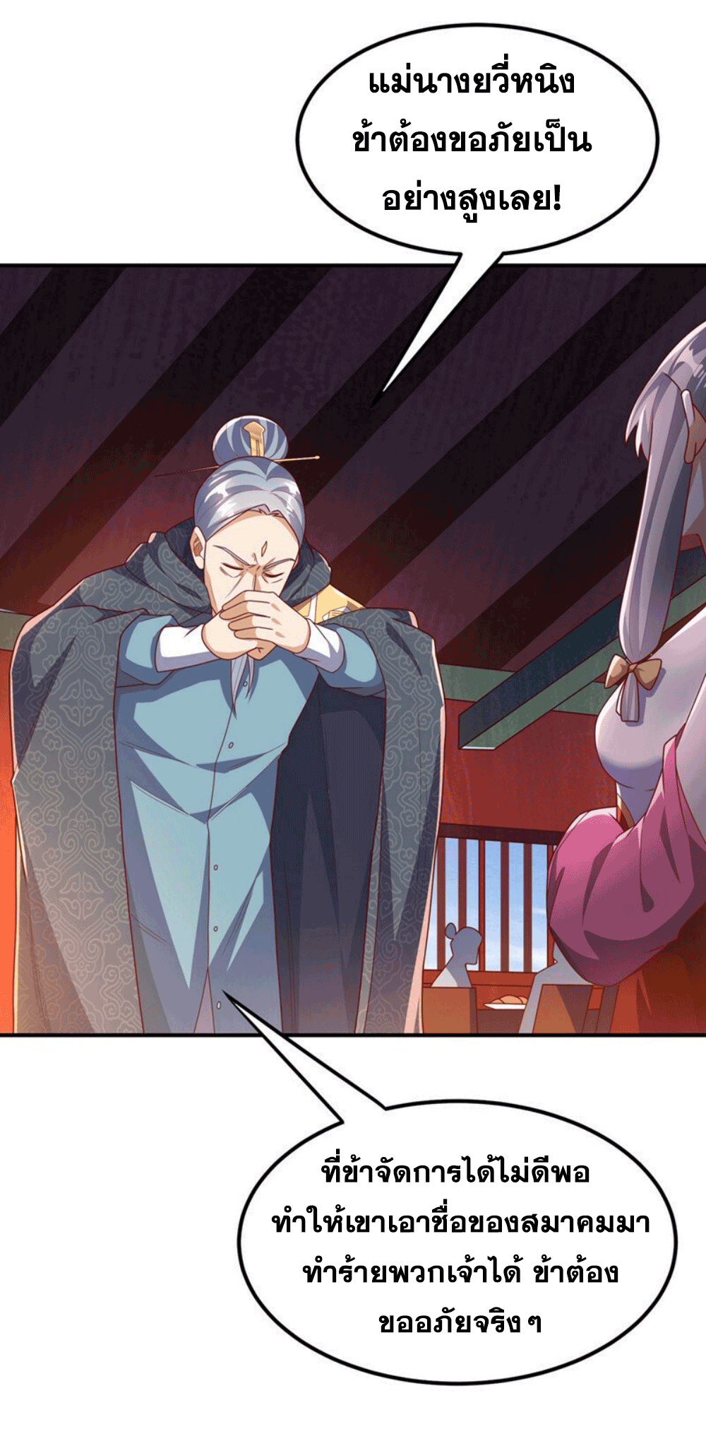 Wu ni ตอนที่ 252 หน้า 20