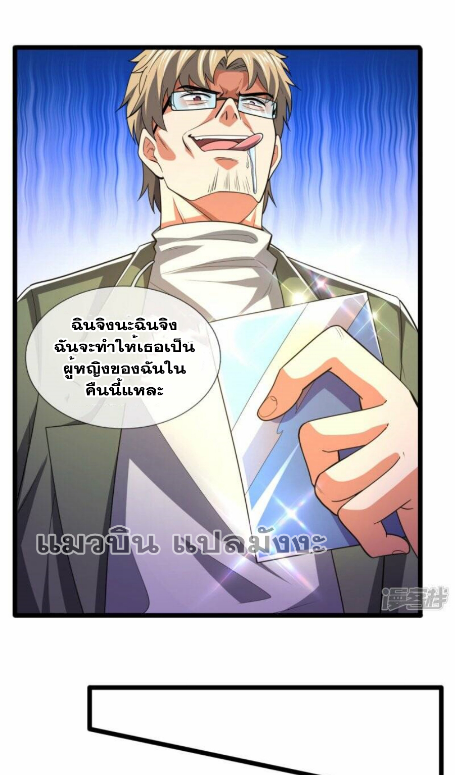 นครเซียนแห่งผู้ต่อต้านสวรรค์ ตอนที่ 232 หน้า 11