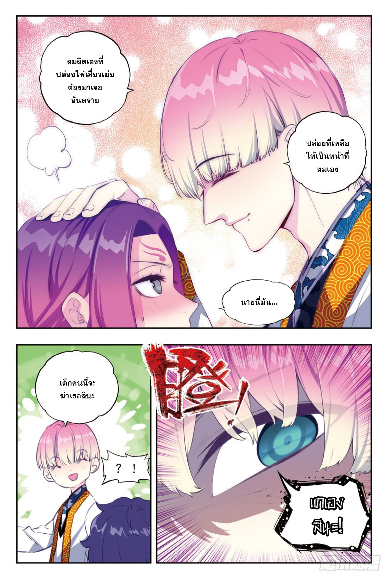 X – Epoch of the Dragon - ยุคสมัยแห่งมังกร ตอนที่ 8 หน้า 22