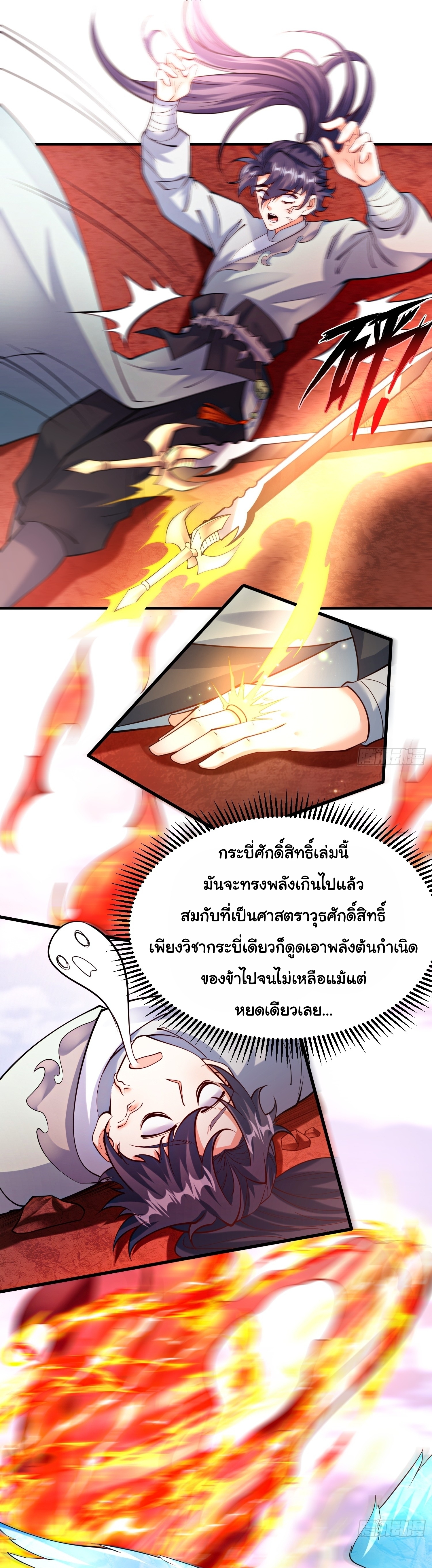 เทพเซียนหมื่นวิถี ตอนที่ 31 หน้า 2