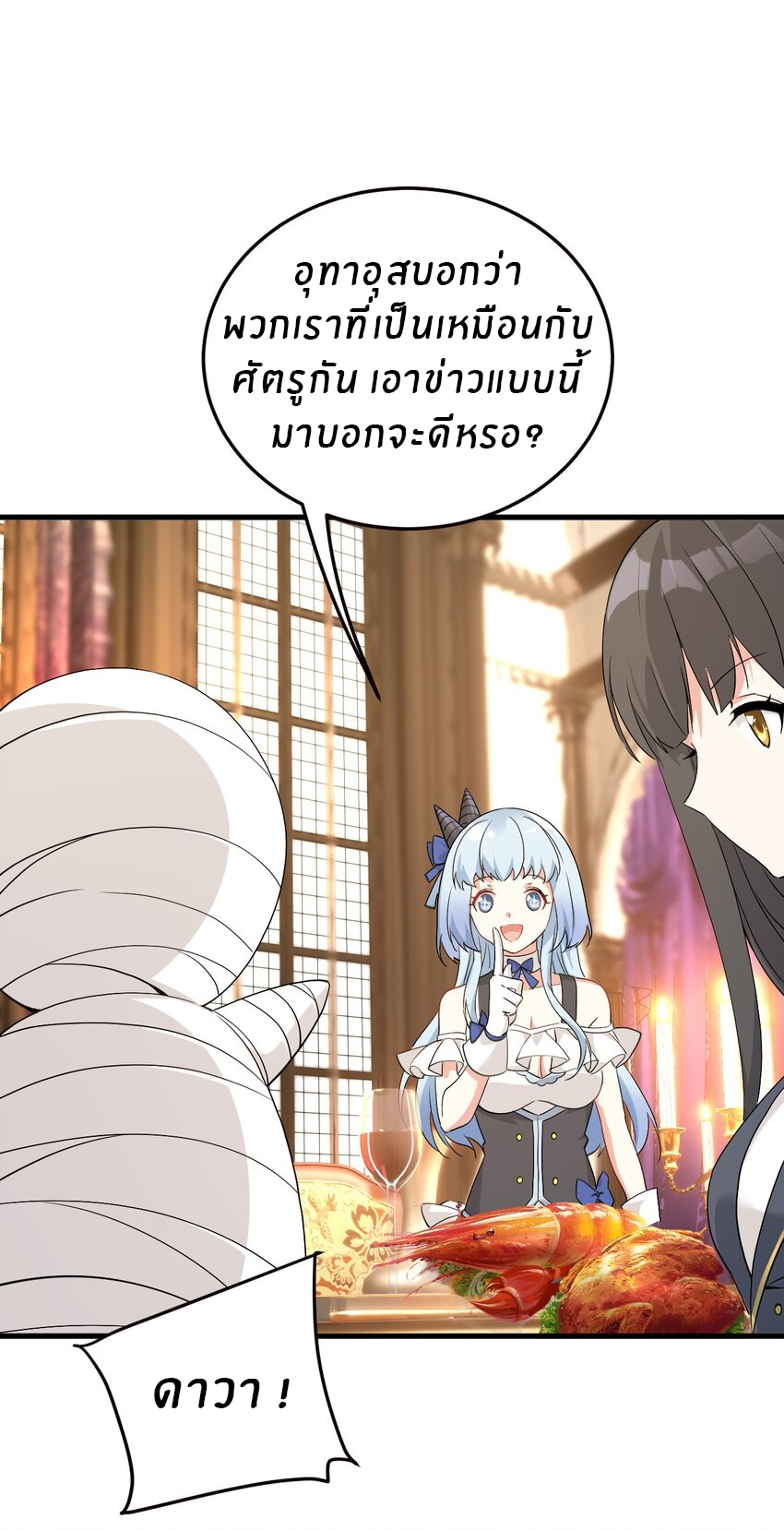 Immortal Me And Eldritch Wife ตอนที่ 3 หน้า 22