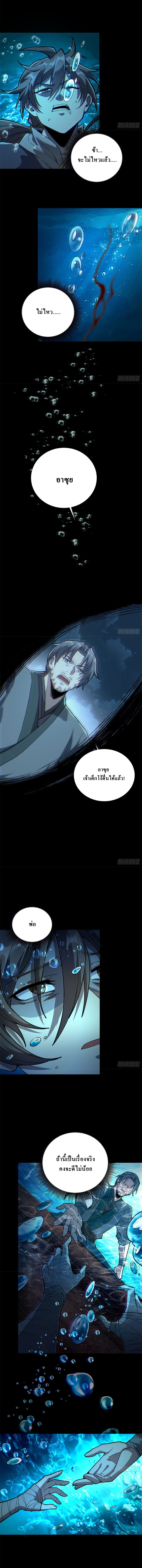เริ่มต้นสู่เส้นทางการเป็นเทพเจ้าแห่งสายน้ำ ตอนที่ 1 หน้า 11