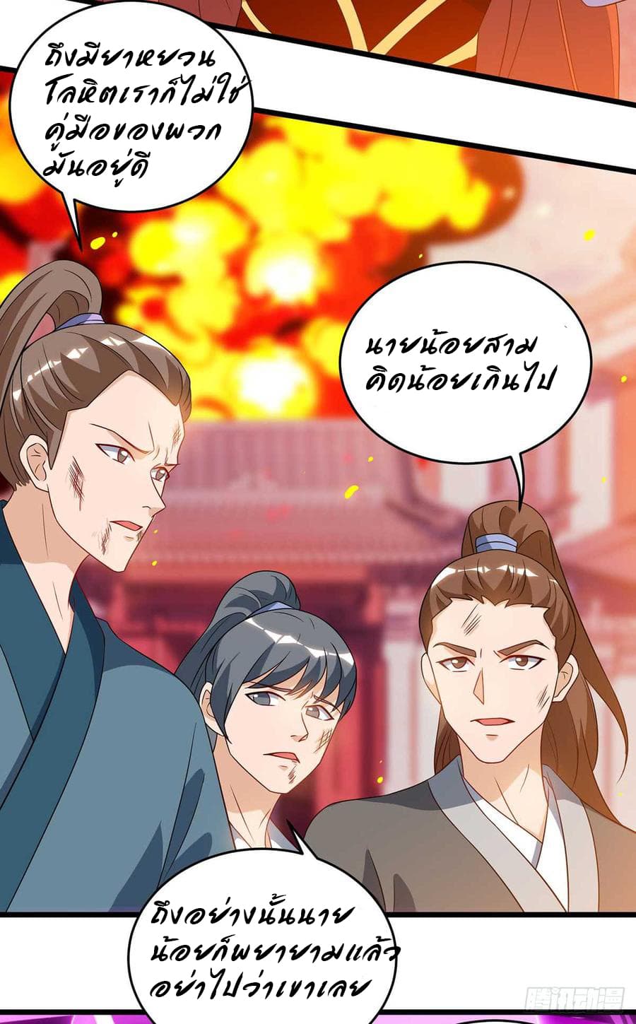 Dominate The Three Realms ตอนที่ 52 หน้า 16