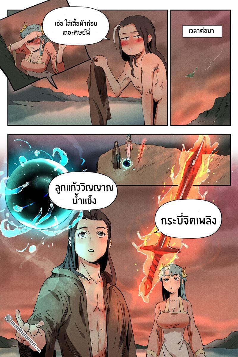 Song of Taoists and Fairies ตอนที่ 33 หน้า 10