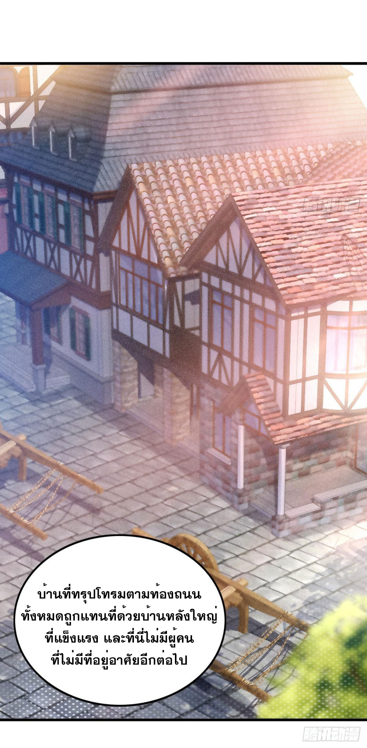 แก้วิกฤตแห่งสวรรค์ ตอนที่ 28 หน้า 4