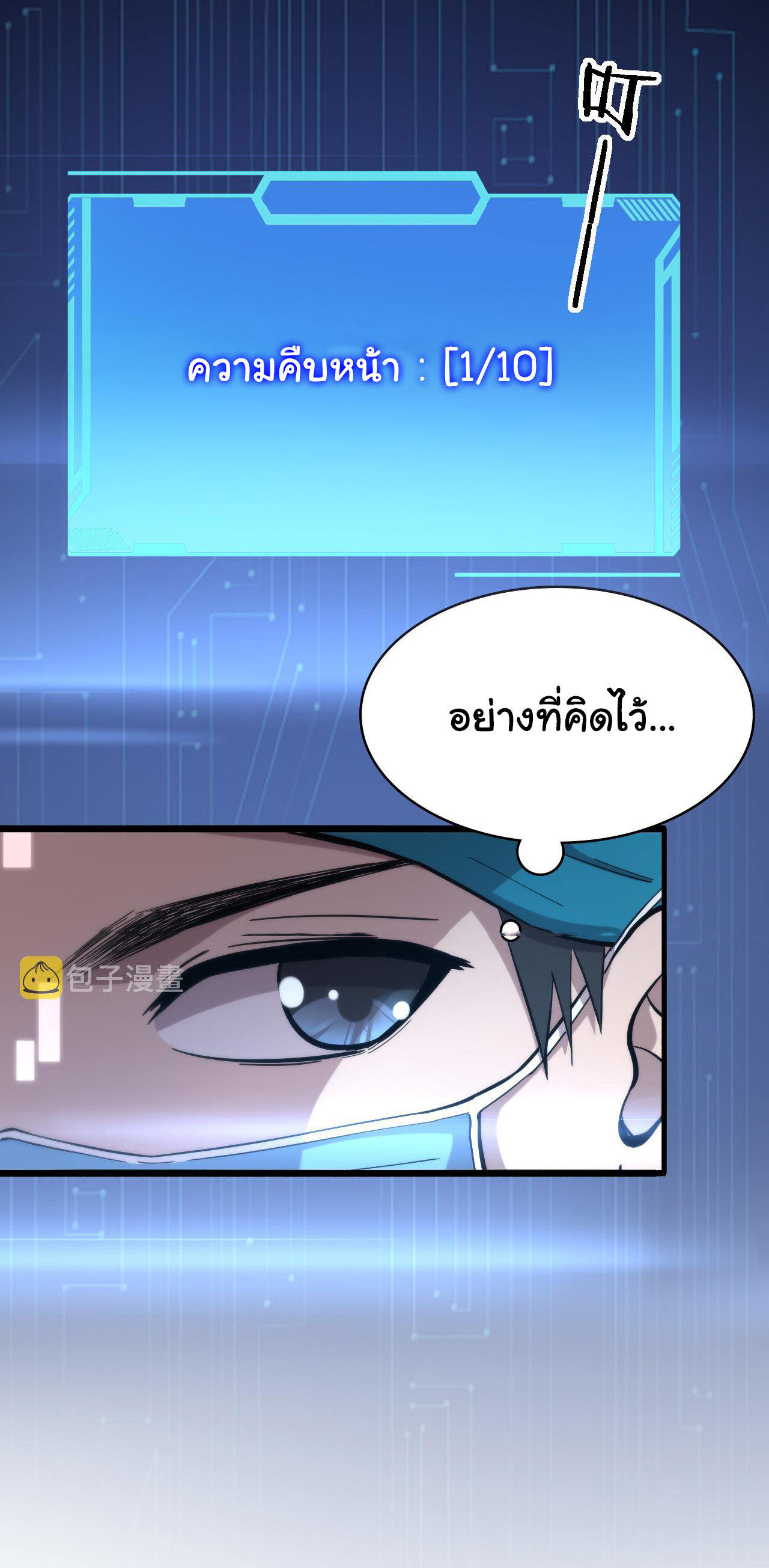สุดยอดระบบของหมอหลิงหรัน ตอนที่ 156 หน้า 25