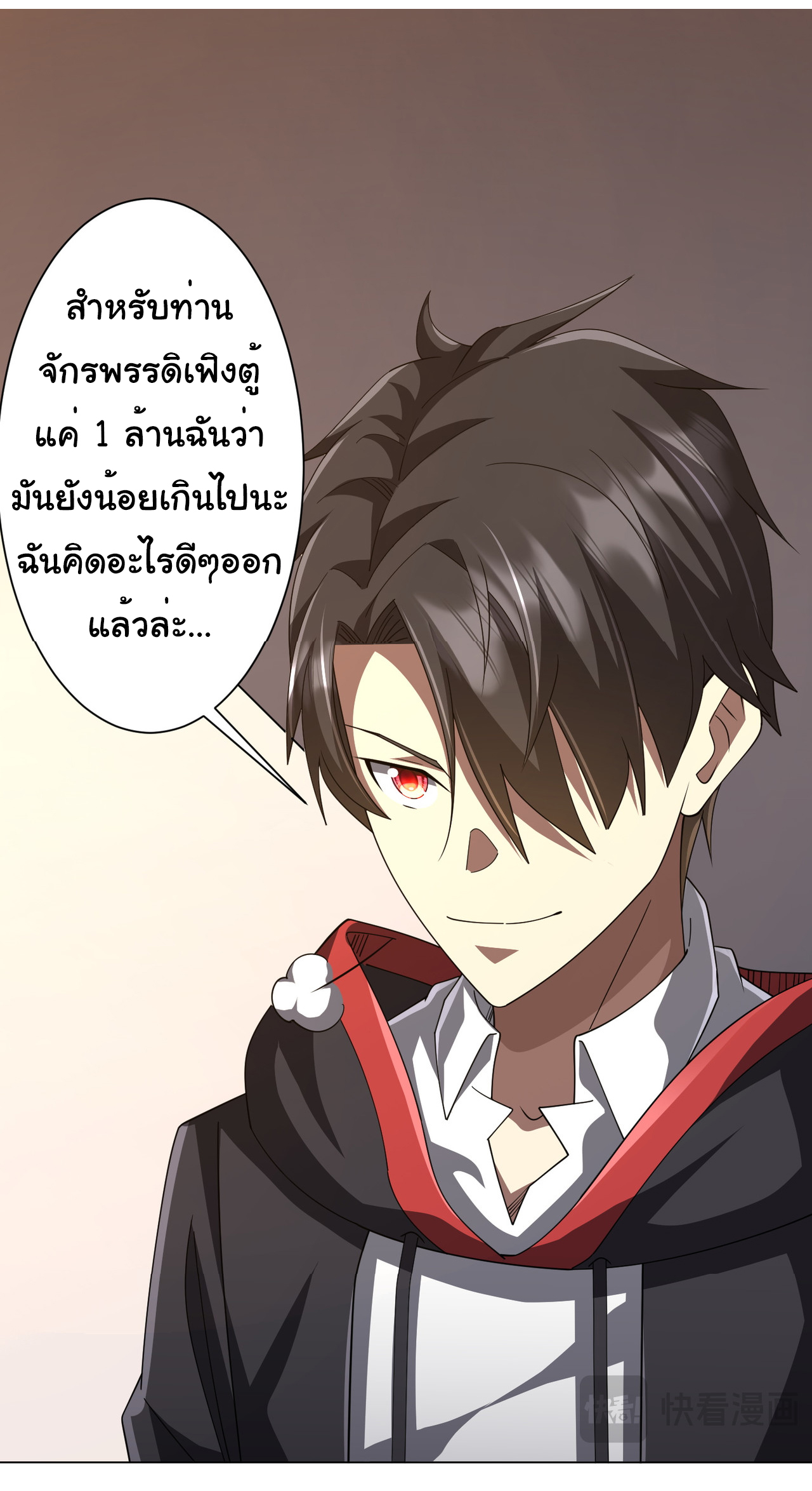 Start with trillions of coins ตอนที่ 124 หน้า 8