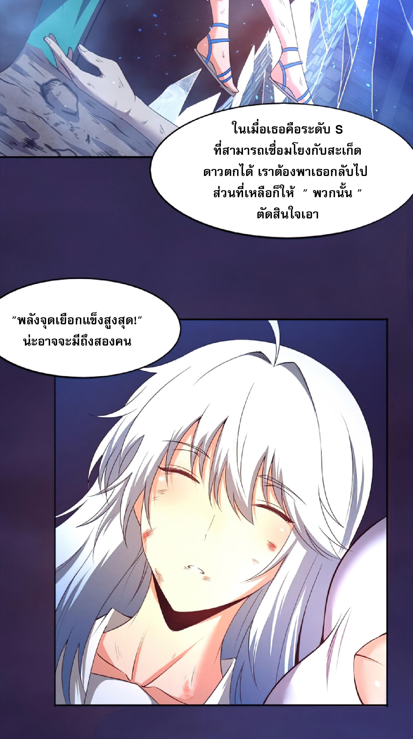 The Frenzy Of Evolution ตอนที่ 19 หน้า 53