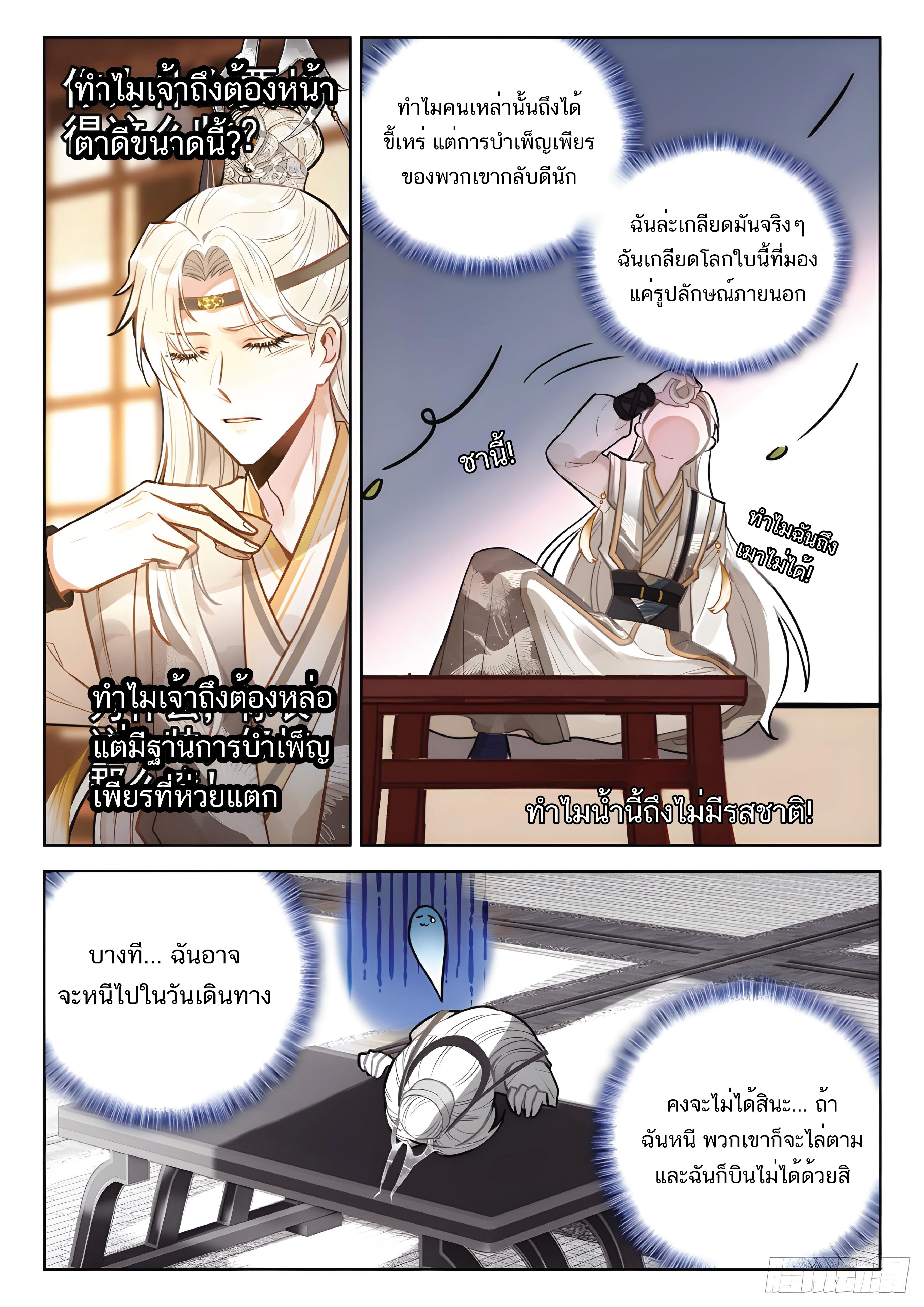 เกิดใหม่เป็นศิษย์พี่ใหญ่สุดเท่-A Mediocre Senior Brother ตอนที่ 28 หน้า 14