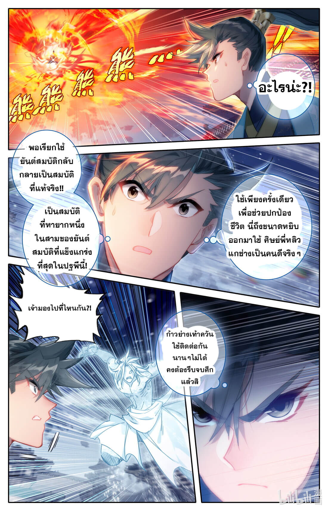 A record of a mortal's journey to immortality(ทันจีน) ตอนที่ 155 หน้า 11