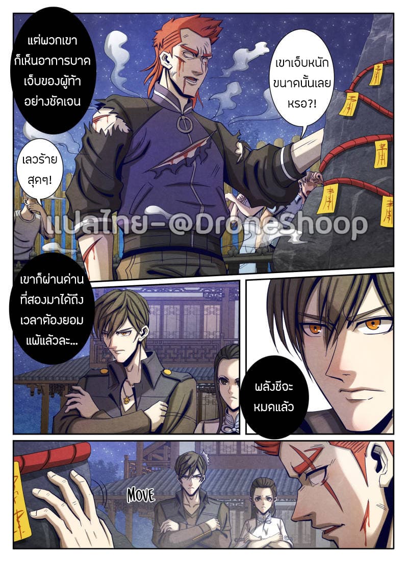 1. ซิว พลังวิญญาณต่างโลก ตอนที่ 25 หน้า 8