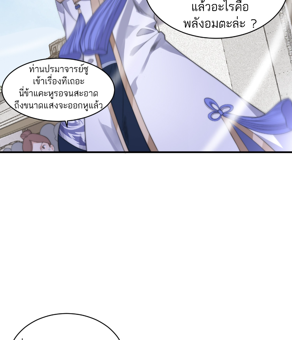 ซวยแล้วข้าโดนตามล่าจากศิษย์ในสำนัก ตอนที่ 28 หน้า 27