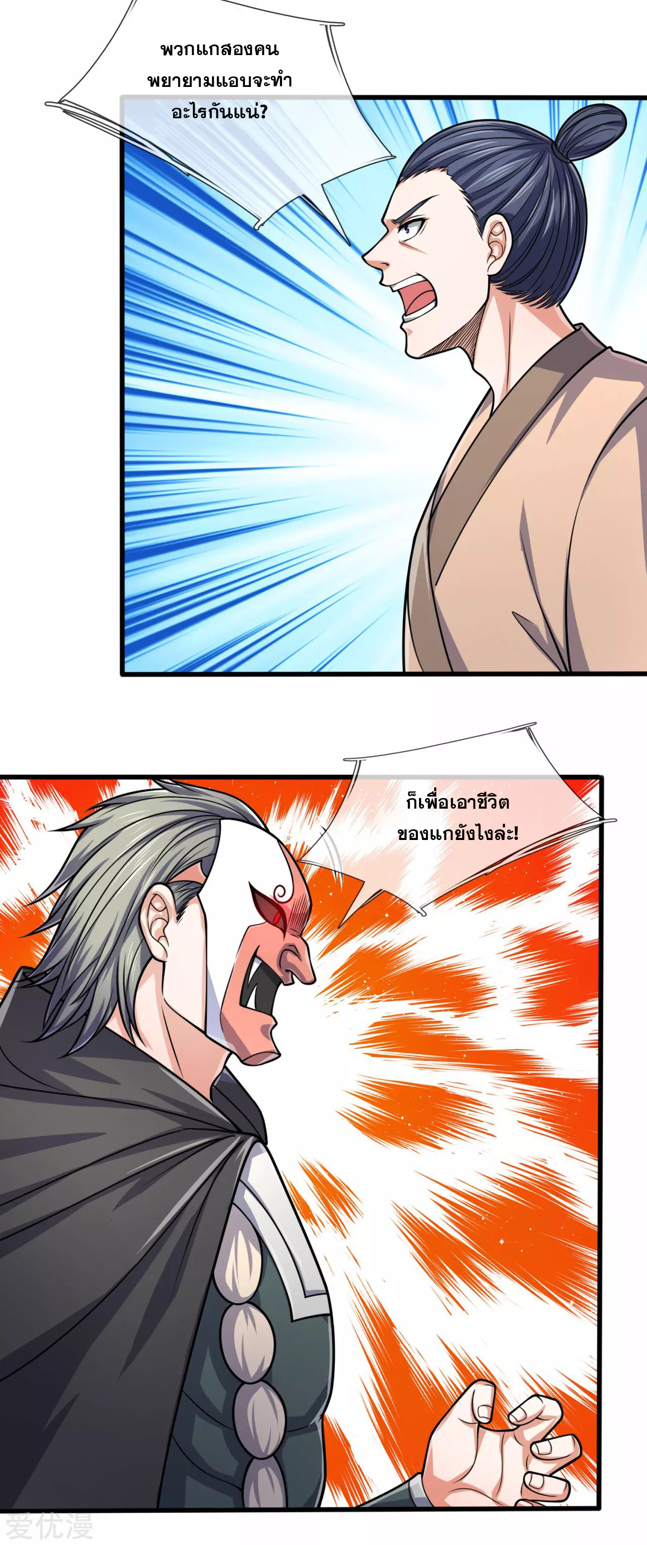 นครเซียนแห่งผู้ต่อต้านสวรรค์ ตอนที่ 180 หน้า 20