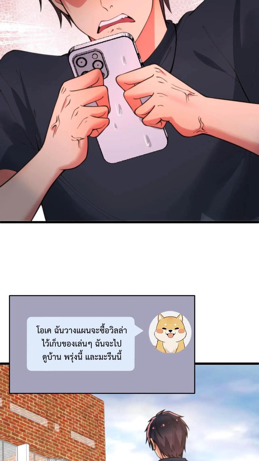 ระบบสายเปย์ล้านล้านล้าน (เงินไม่จำกัด) ซื้อผู้หญิงทั้งโลก ตอนที่ 20 หน้า 19