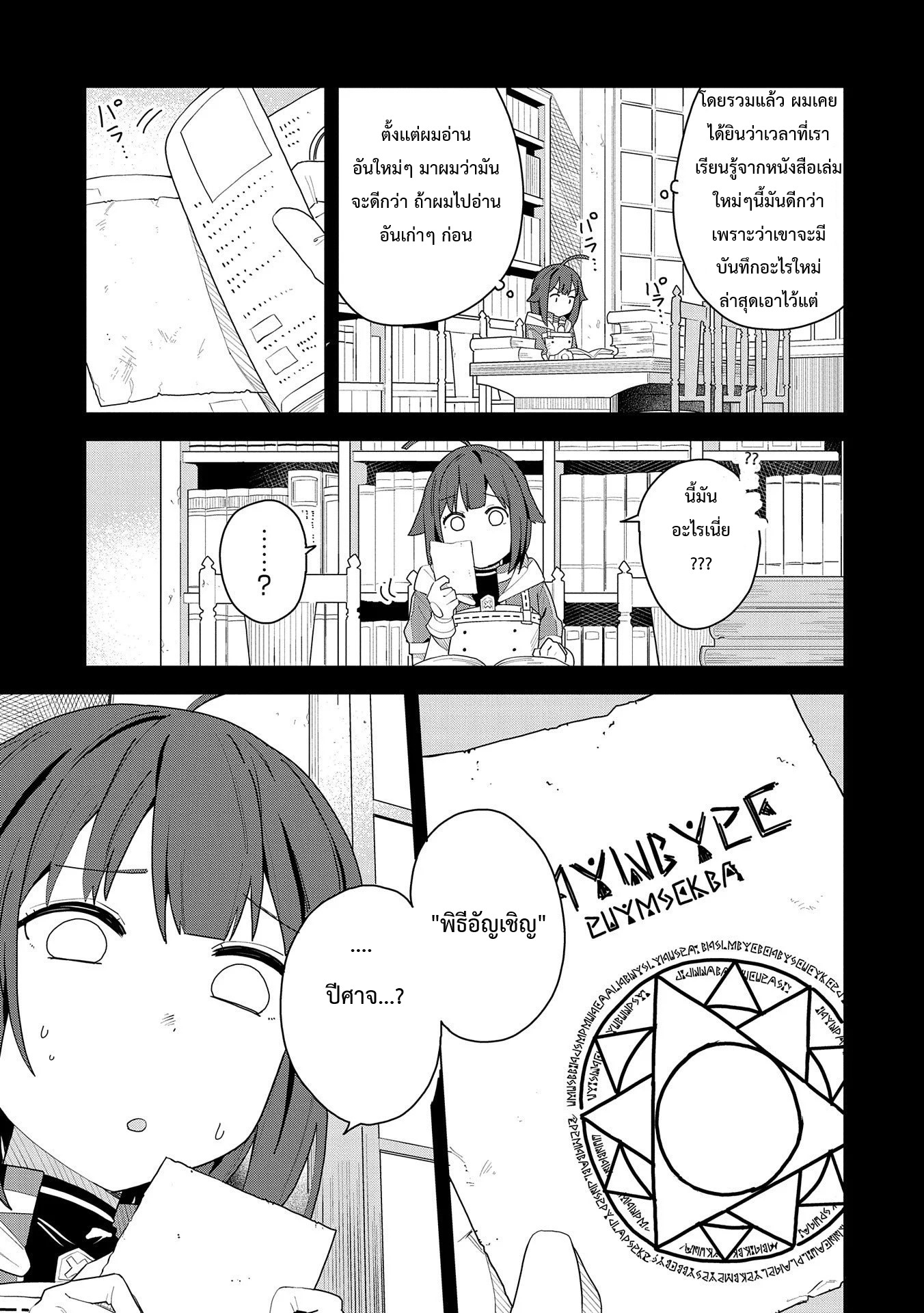 Akuma no Niidzuma ตอนที่ 1 หน้า 13