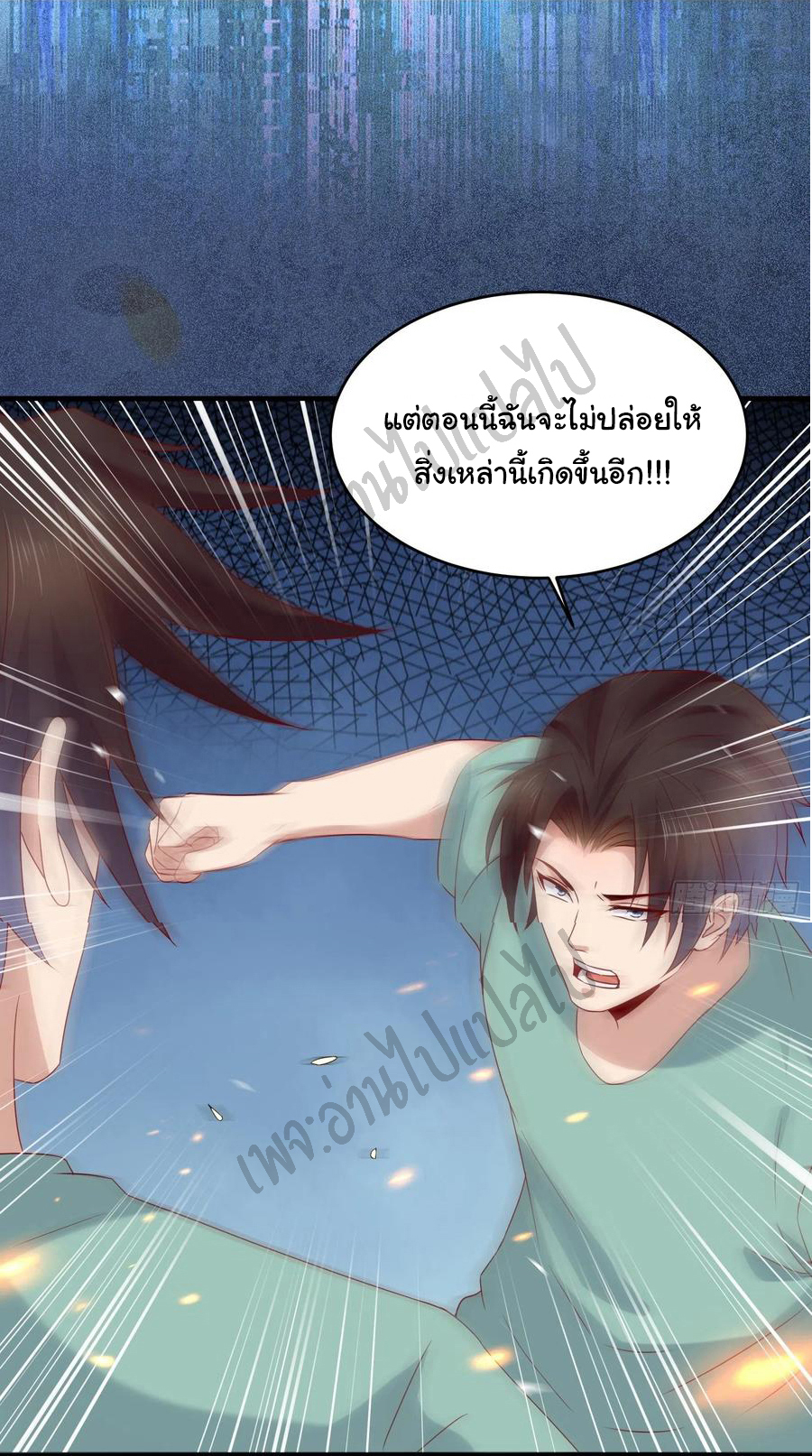 Best system Investors in the city ตอนที่ 38 หน้า 17