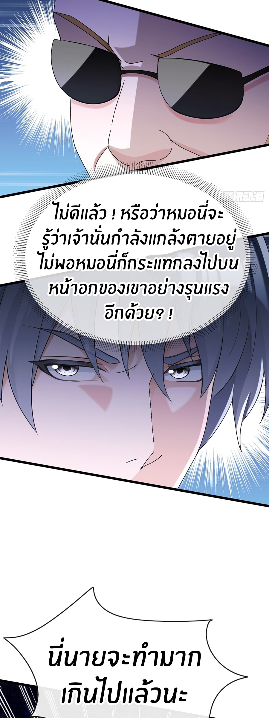 ลงจากภูเขาเพื่อมาเป็นเบ๊ภรรยา ตอนที่ 98 หน้า 24