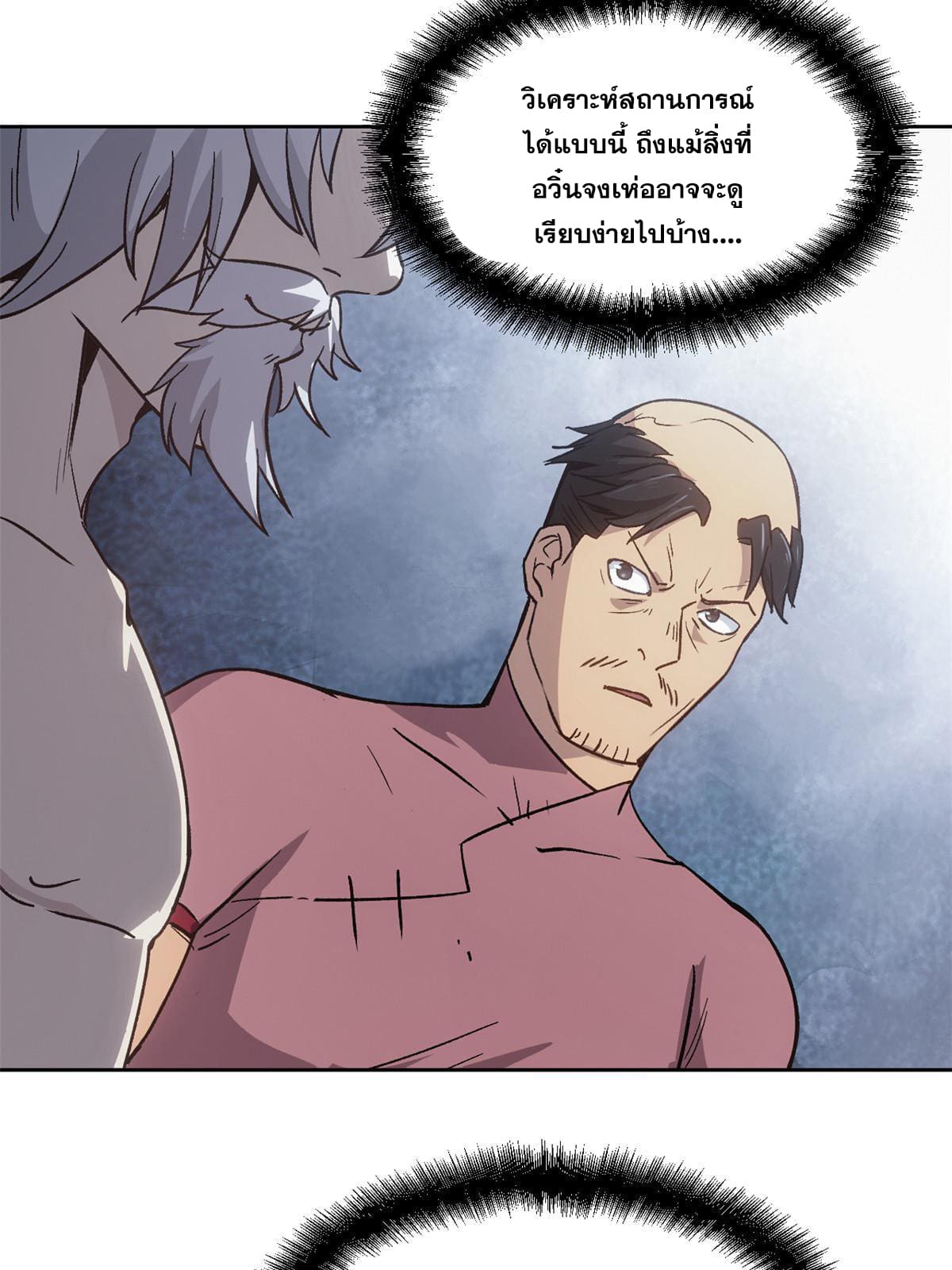 สายลับคนแรกในประวัติศาสตร์ ตอนที่ 5 หน้า 19